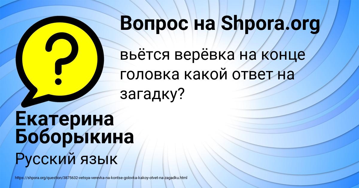 Картинка с текстом вопроса от пользователя Екатерина Боборыкина