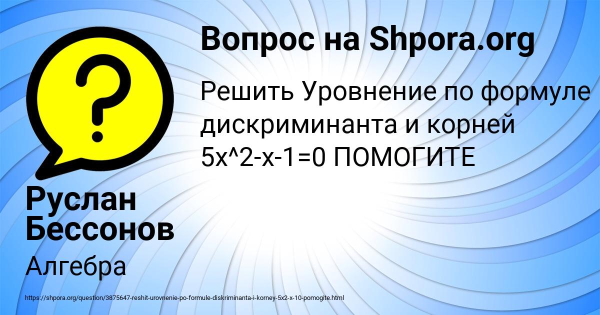 Картинка с текстом вопроса от пользователя Руслан Бессонов