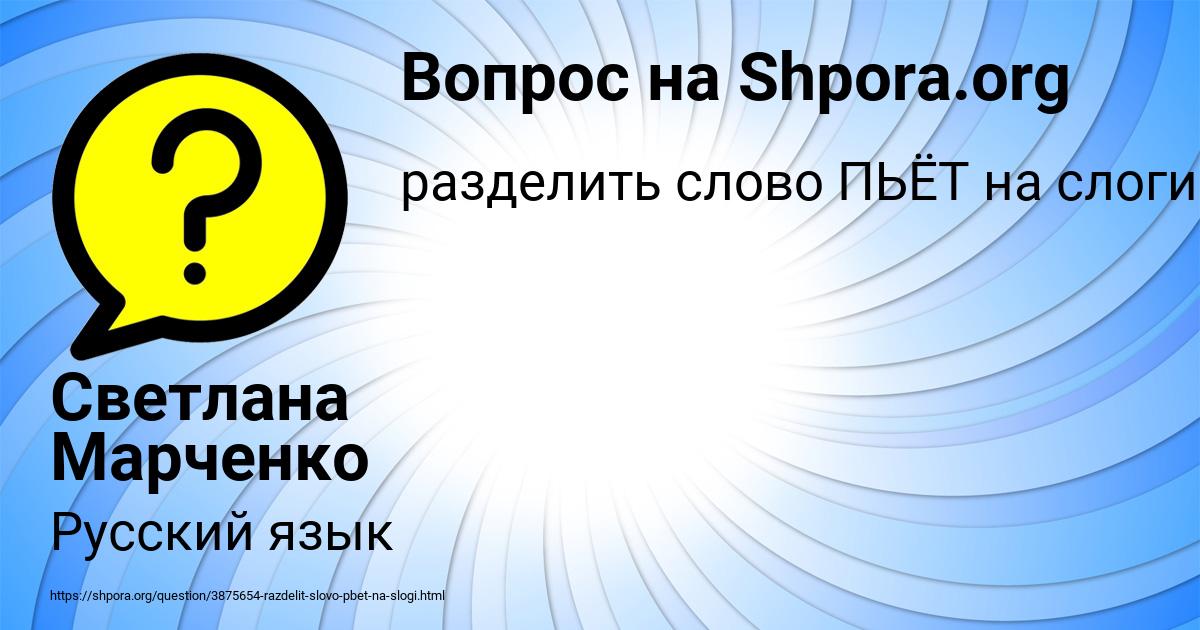 Картинка с текстом вопроса от пользователя Светлана Марченко