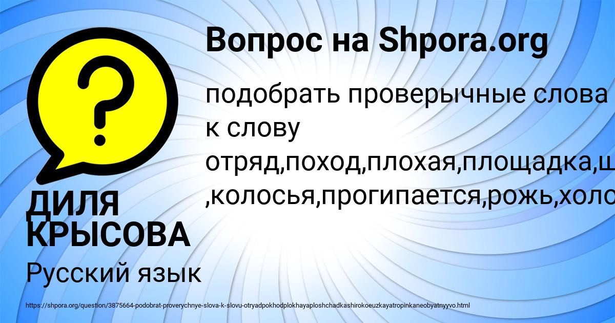 Картинка с текстом вопроса от пользователя ДИЛЯ КРЫСОВА