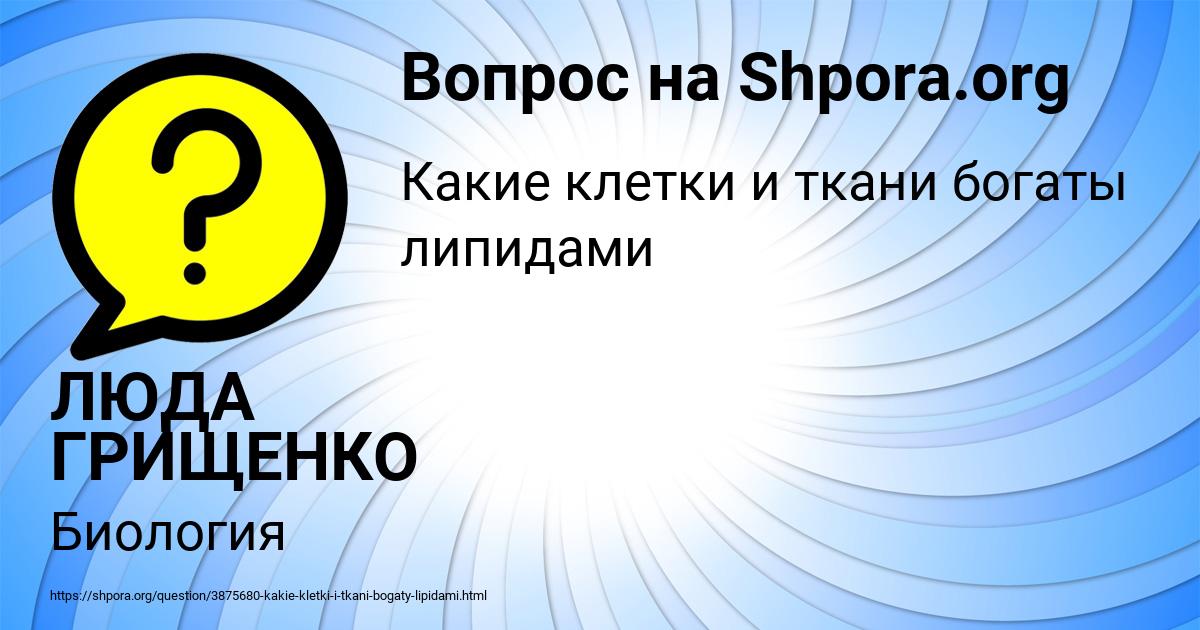 Картинка с текстом вопроса от пользователя ЛЮДА ГРИЩЕНКО