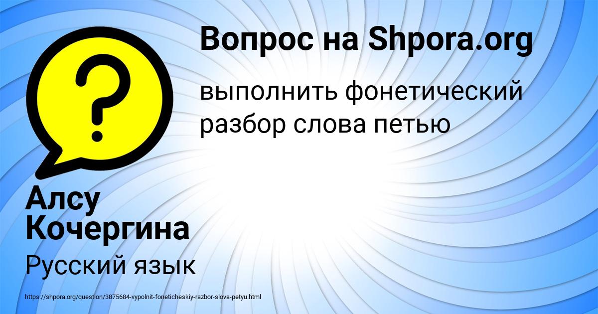 Картинка с текстом вопроса от пользователя Алсу Кочергина