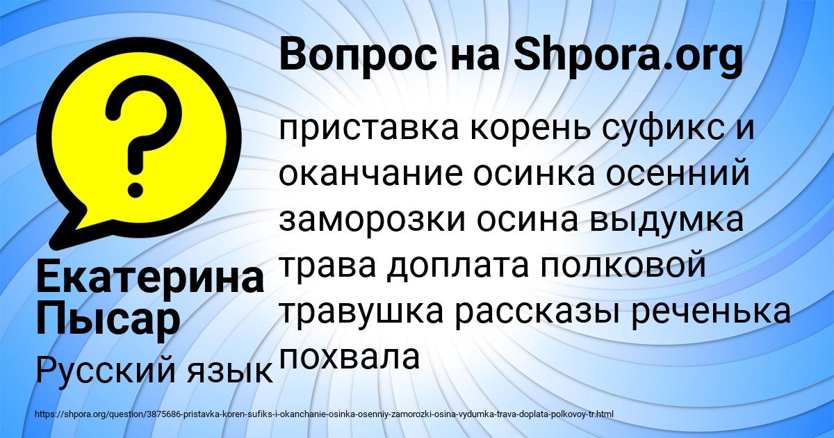 Картинка с текстом вопроса от пользователя Екатерина Пысар