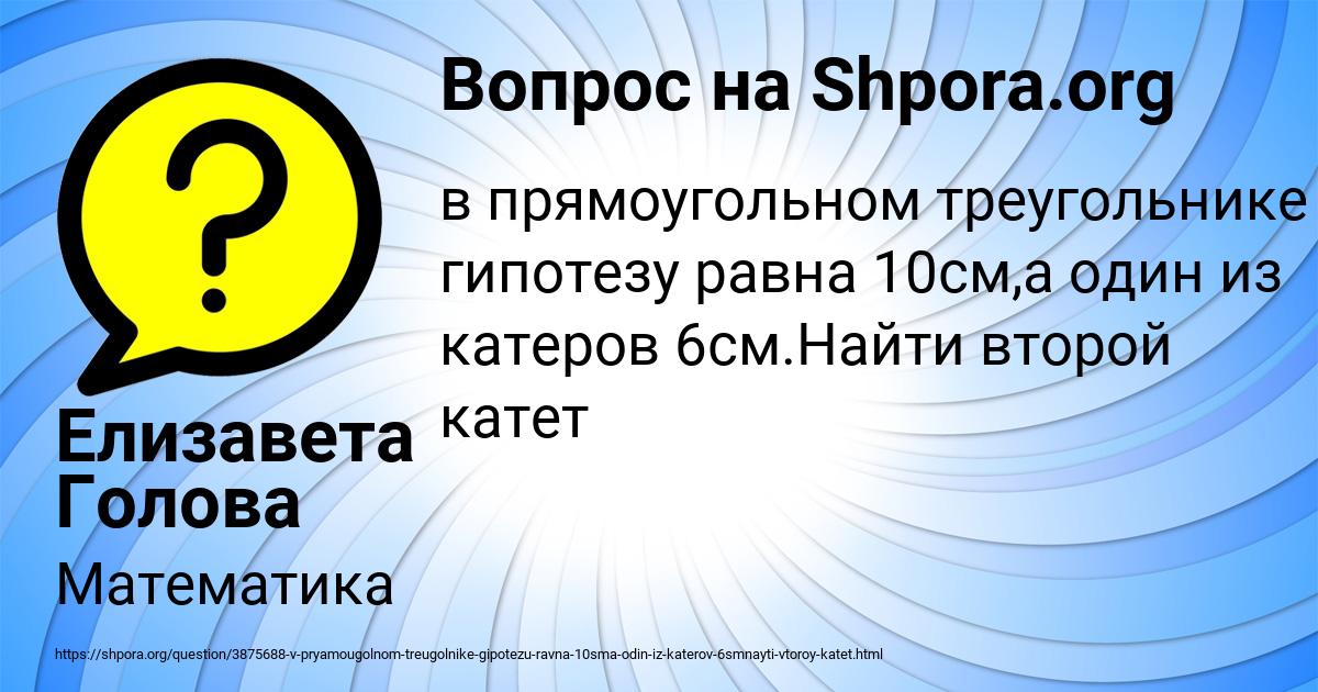 Картинка с текстом вопроса от пользователя Елизавета Голова