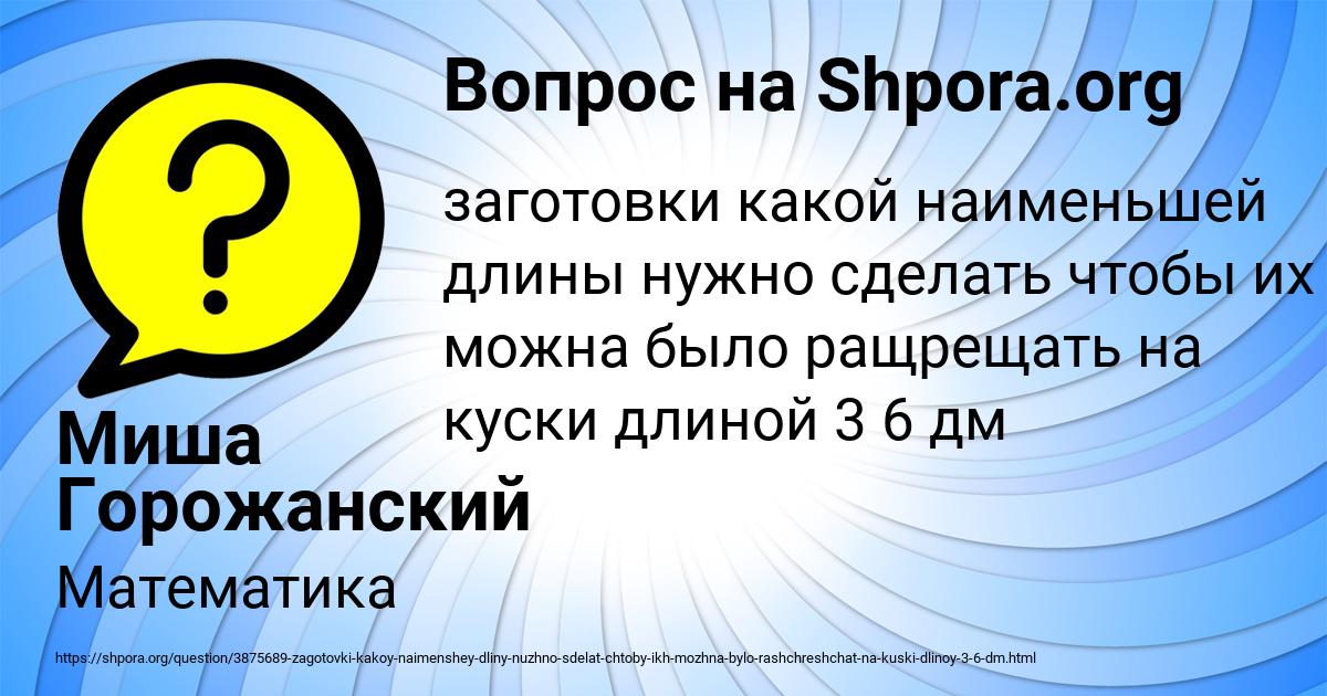 Картинка с текстом вопроса от пользователя Миша Горожанский