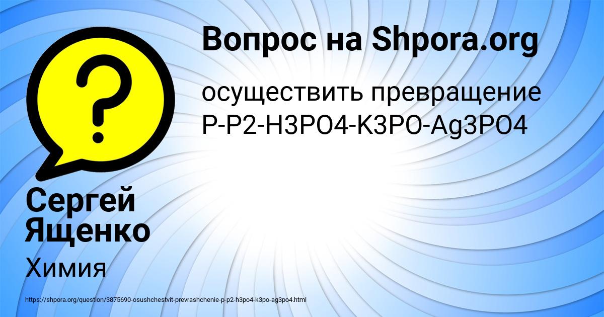 Картинка с текстом вопроса от пользователя Сергей Ященко