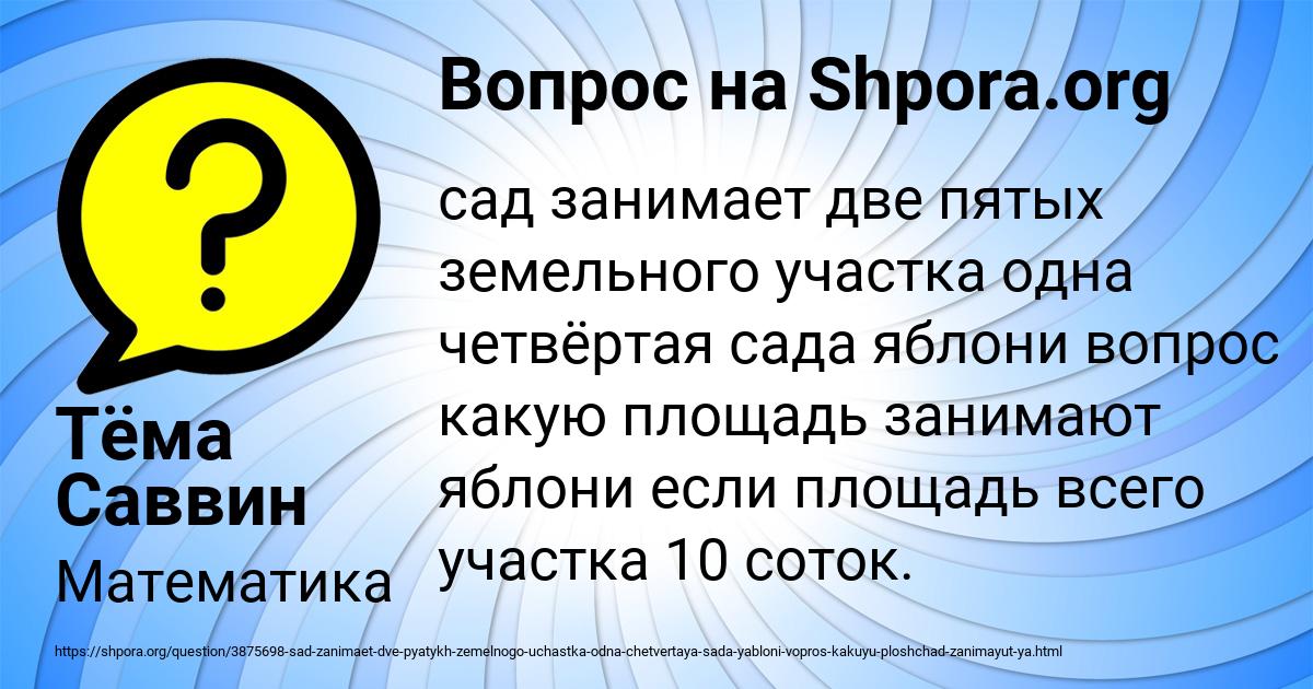 Картинка с текстом вопроса от пользователя Тёма Саввин