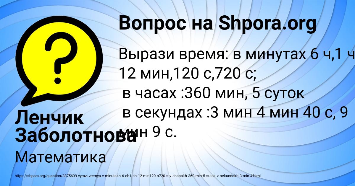 Картинка с текстом вопроса от пользователя Ленчик Заболотнова