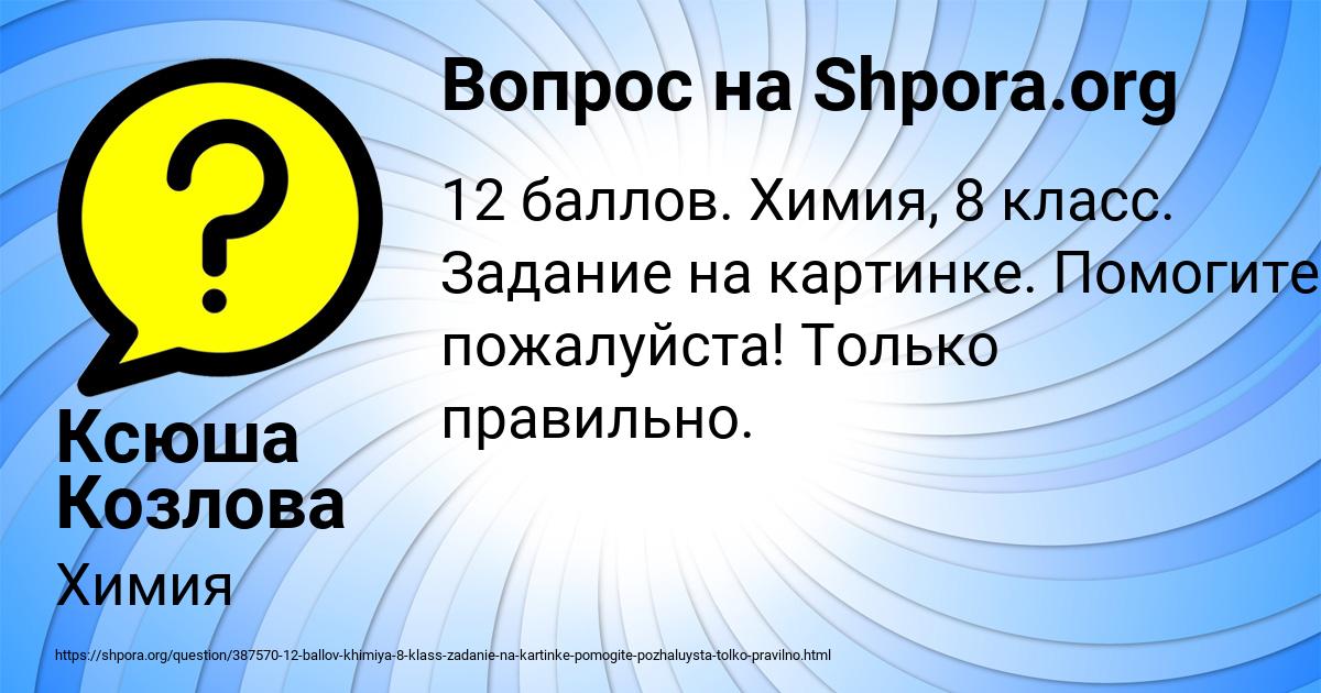 Картинка с текстом вопроса от пользователя Ксюша Козлова