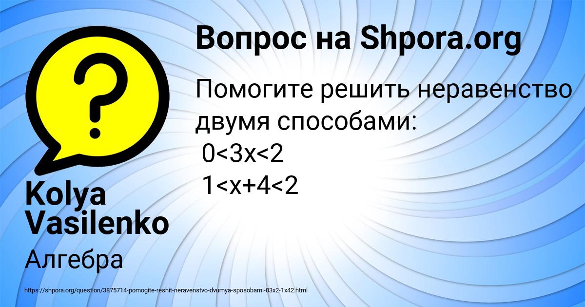 Картинка с текстом вопроса от пользователя Kolya Vasilenko