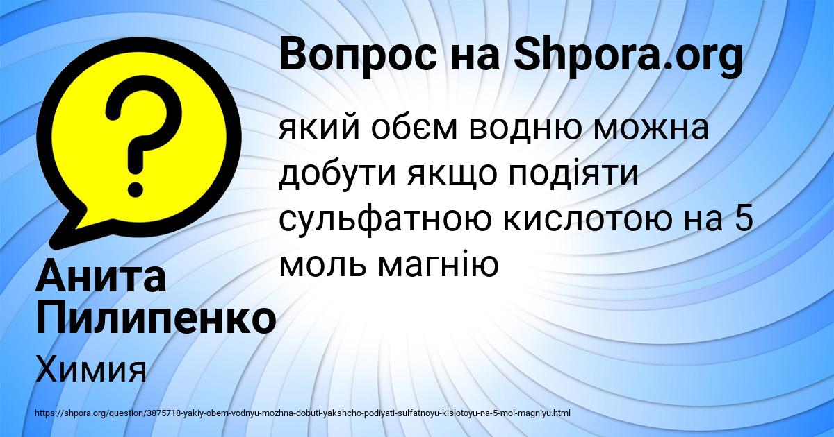 Картинка с текстом вопроса от пользователя Анита Пилипенко