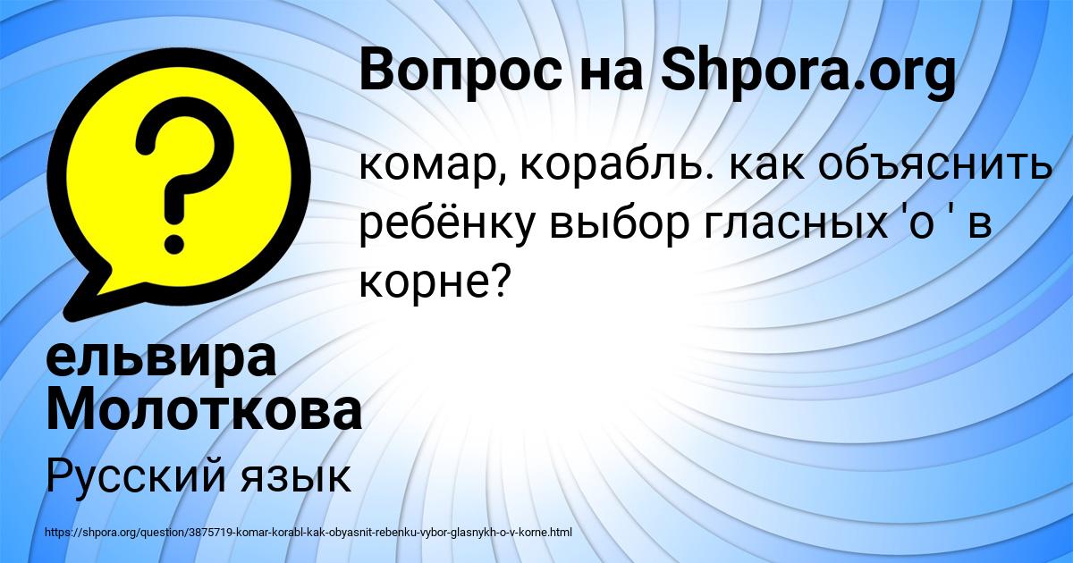 Картинка с текстом вопроса от пользователя ельвира Молоткова