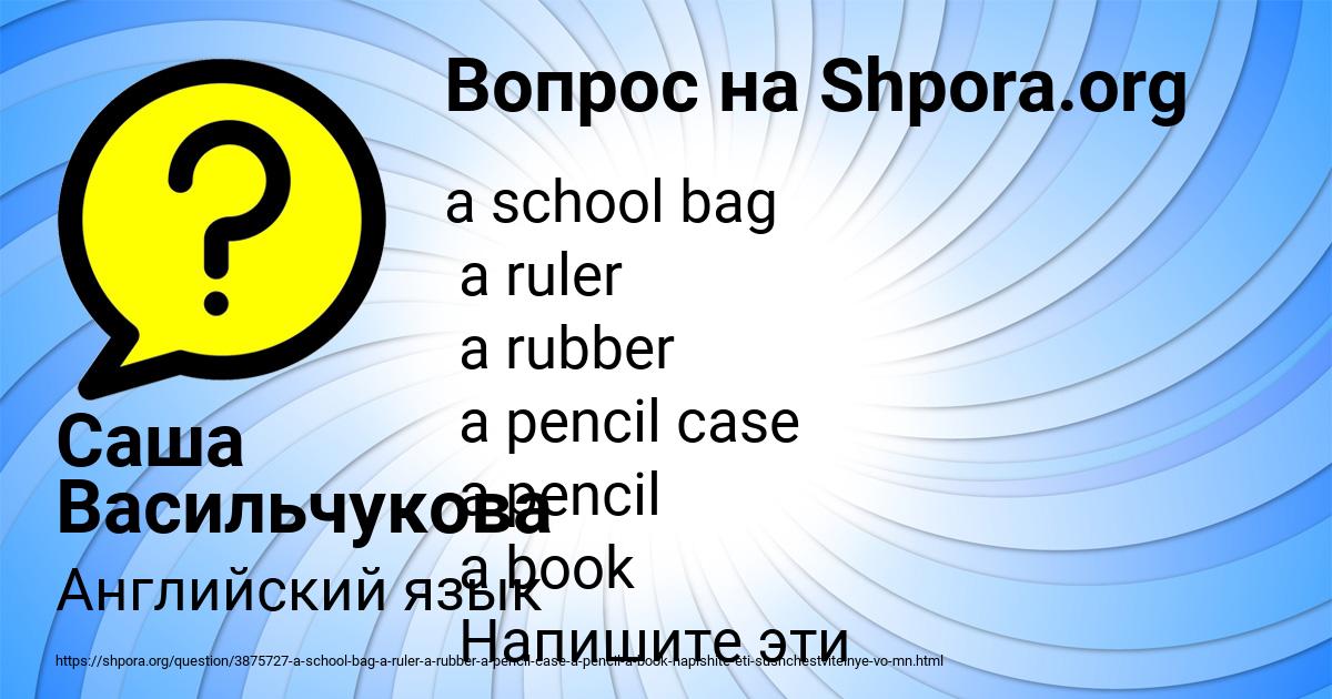 Картинка с текстом вопроса от пользователя Саша Васильчукова
