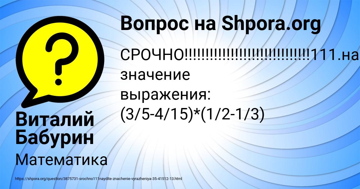 Картинка с текстом вопроса от пользователя Виталий Бабурин