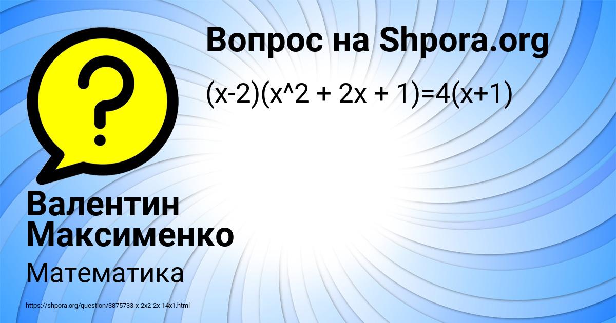 Картинка с текстом вопроса от пользователя Валентин Максименко