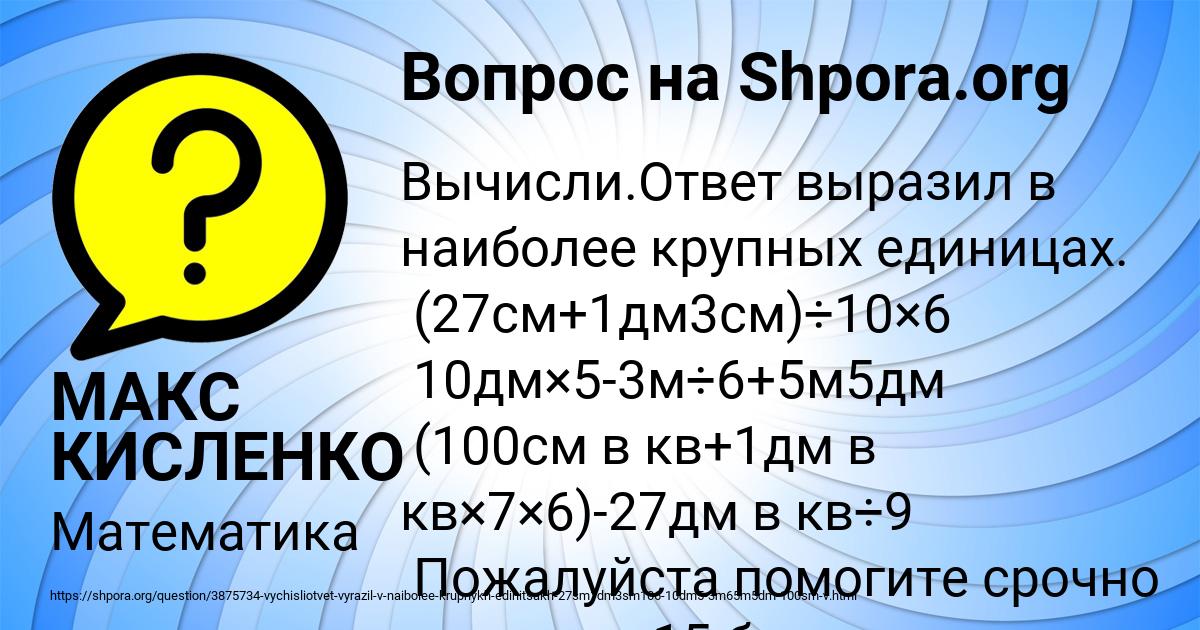 Картинка с текстом вопроса от пользователя МАКС КИСЛЕНКО