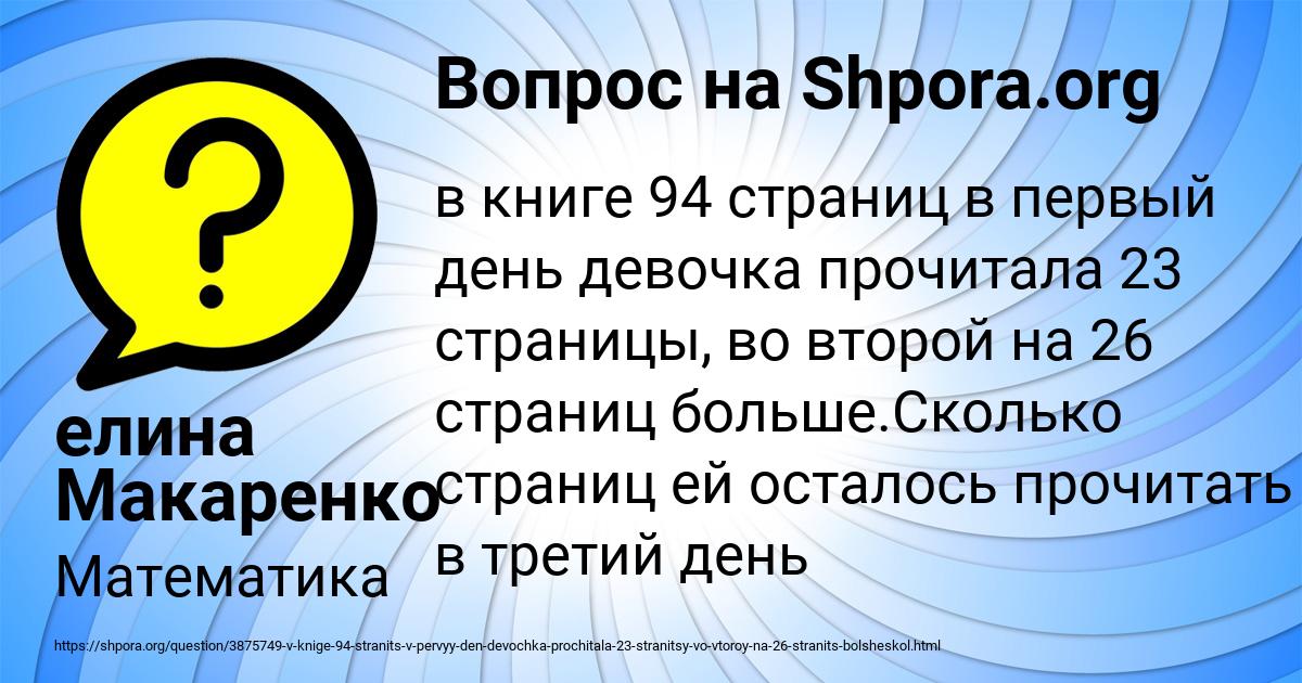Картинка с текстом вопроса от пользователя елина Макаренко