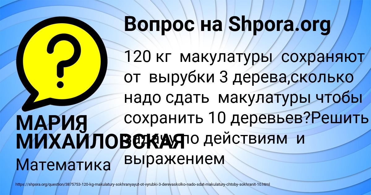 Картинка с текстом вопроса от пользователя МАРИЯ МИХАЙЛОВСКАЯ