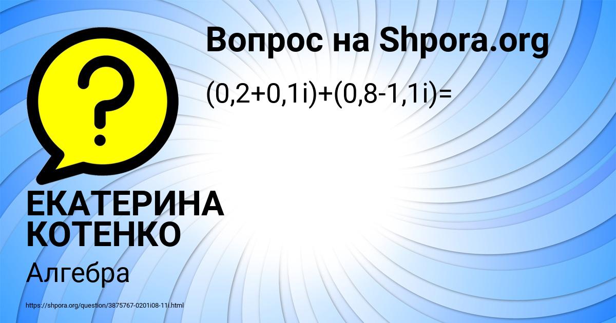 Картинка с текстом вопроса от пользователя ЕКАТЕРИНА КОТЕНКО