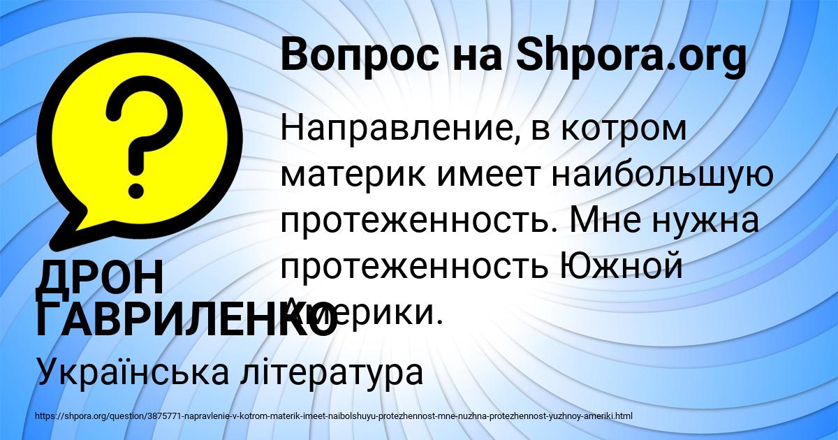 Картинка с текстом вопроса от пользователя ДРОН ГАВРИЛЕНКО