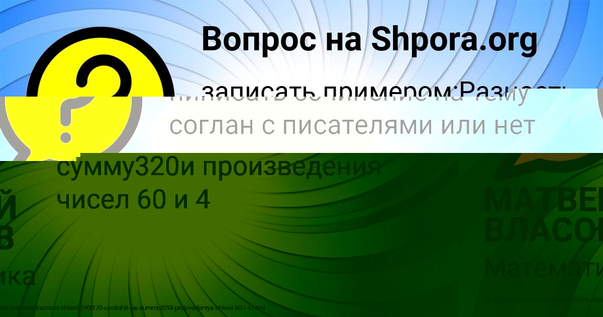 Картинка с текстом вопроса от пользователя МАТВЕЙ ВЛАСОВ