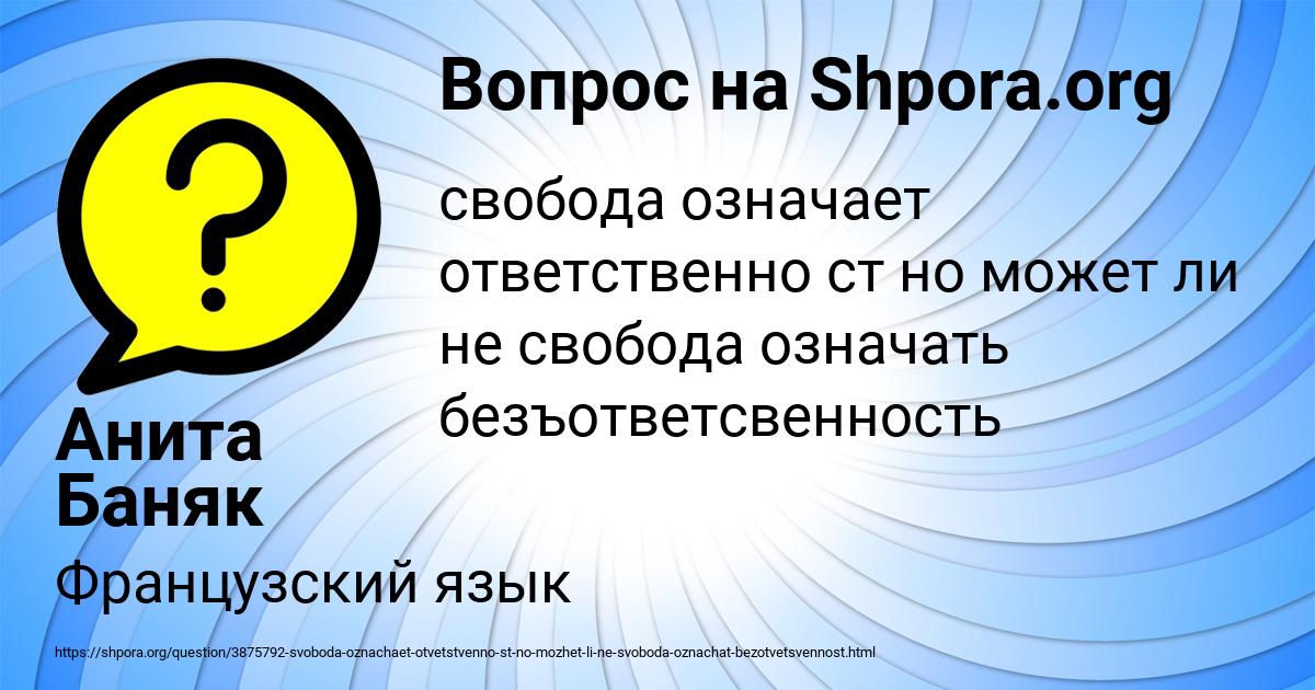 Картинка с текстом вопроса от пользователя Анита Баняк