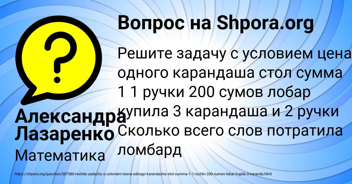 Картинка с текстом вопроса от пользователя Александра Лазаренко
