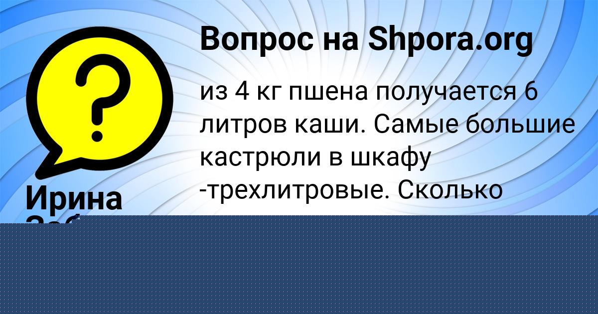 Картинка с текстом вопроса от пользователя Ирина Заболотнова