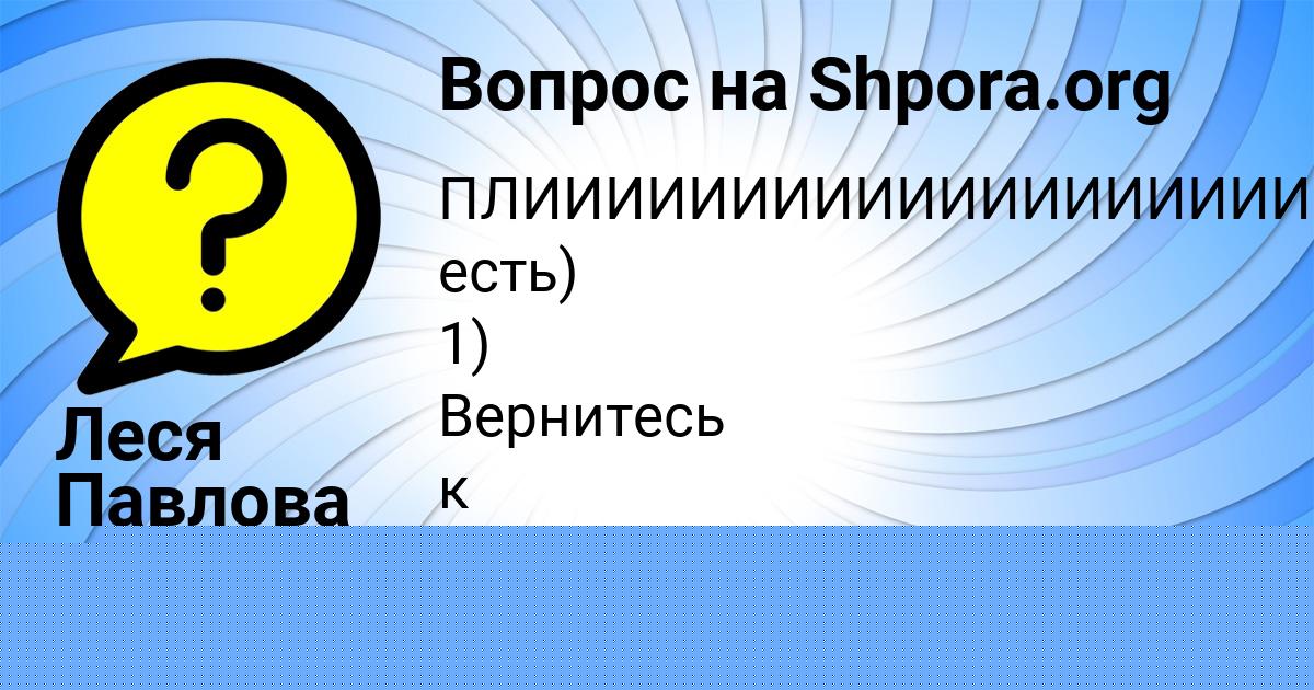 Картинка с текстом вопроса от пользователя евелина Маляренко