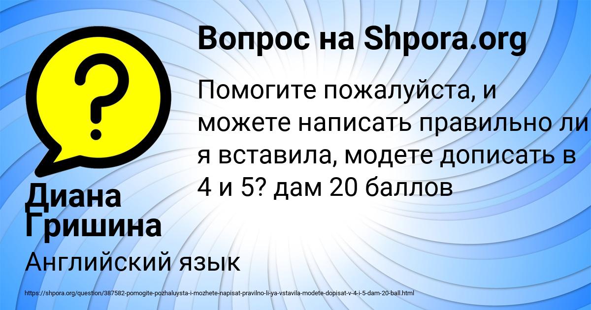 Картинка с текстом вопроса от пользователя Диана Гришина
