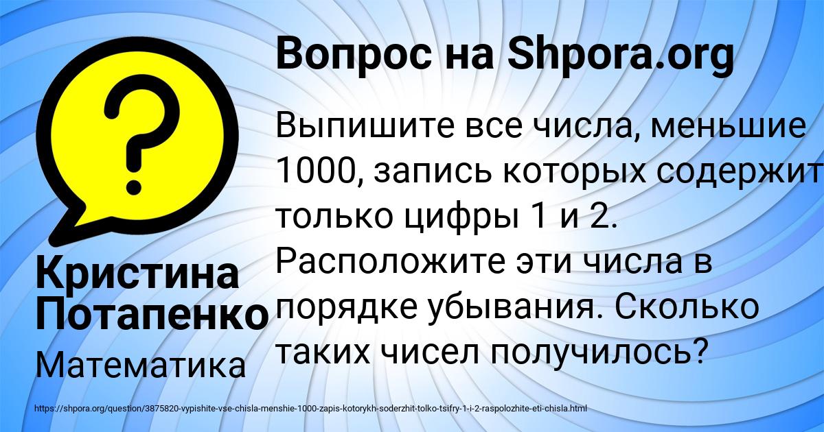 Картинка с текстом вопроса от пользователя Кристина Потапенко
