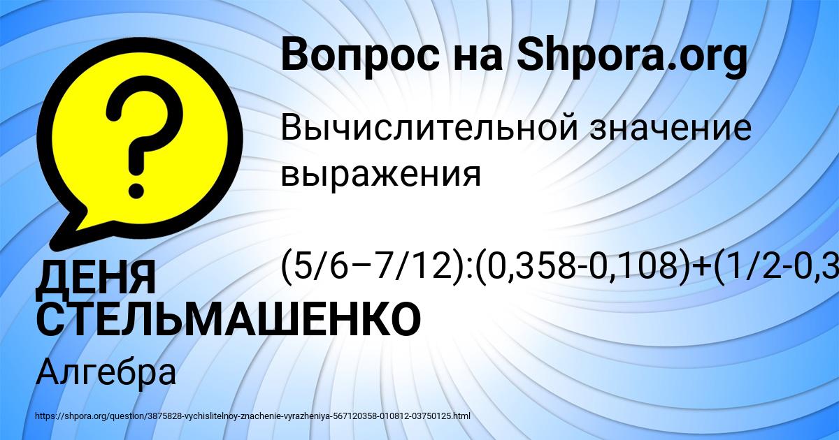 Картинка с текстом вопроса от пользователя ДЕНЯ СТЕЛЬМАШЕНКО