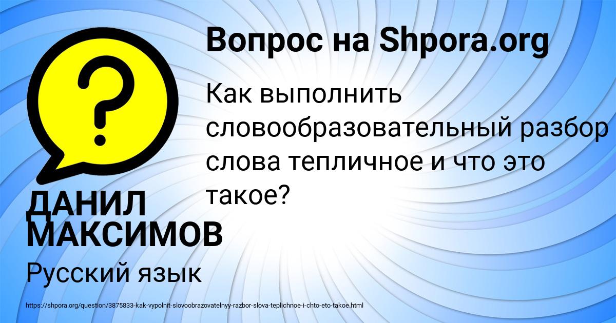 Картинка с текстом вопроса от пользователя ДАНИЛ МАКСИМОВ