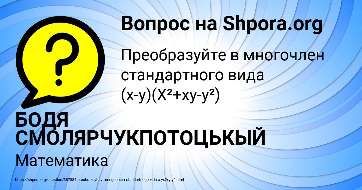 Картинка с текстом вопроса от пользователя БОДЯ СМОЛЯРЧУКПОТОЦЬКЫЙ