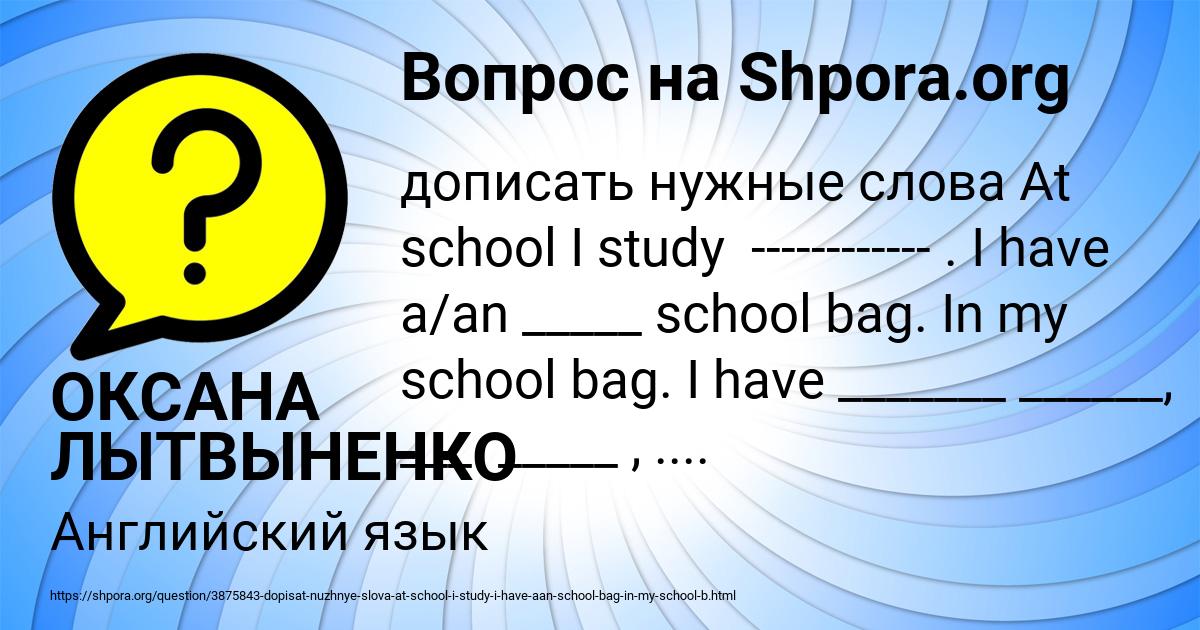 Картинка с текстом вопроса от пользователя ОКСАНА ЛЫТВЫНЕНКО