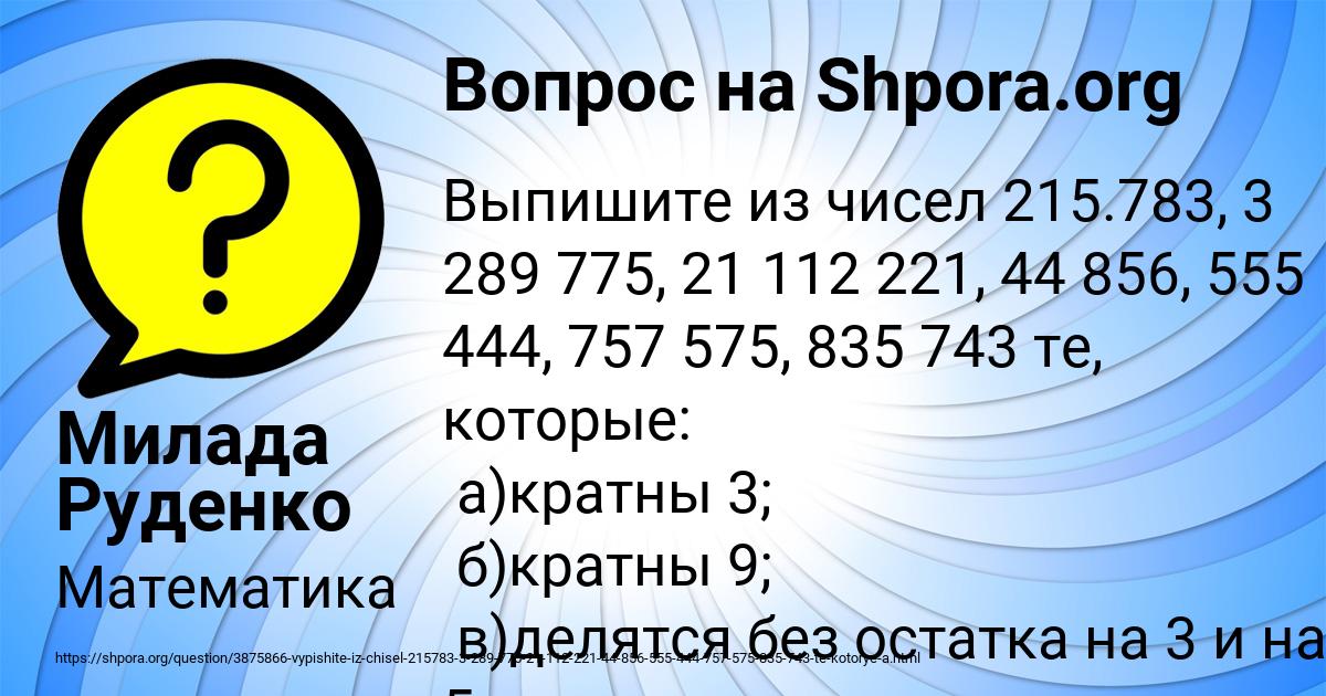 Картинка с текстом вопроса от пользователя Милада Руденко