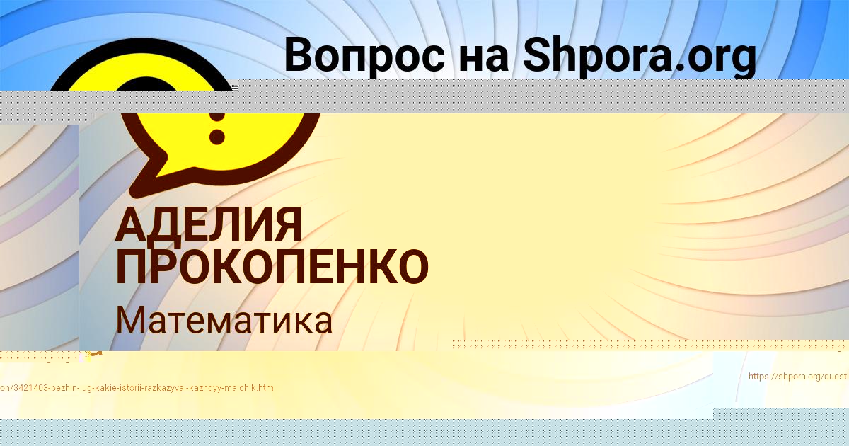 Картинка с текстом вопроса от пользователя АДЕЛИЯ ПРОКОПЕНКО