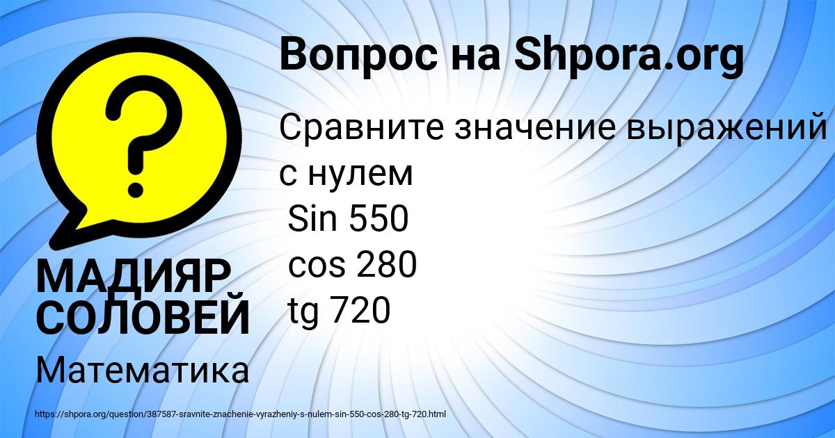 Картинка с текстом вопроса от пользователя МАДИЯР СОЛОВЕЙ