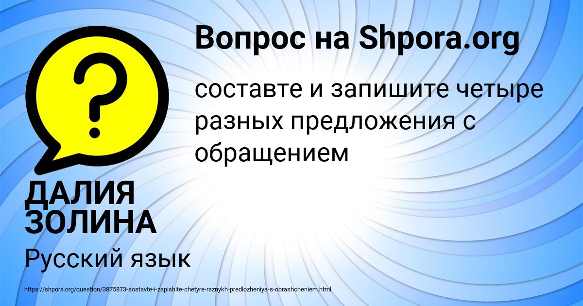 Картинка с текстом вопроса от пользователя ДАЛИЯ ЗОЛИНА
