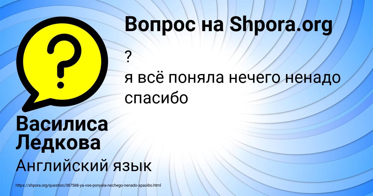 Картинка с текстом вопроса от пользователя Василиса Ледкова