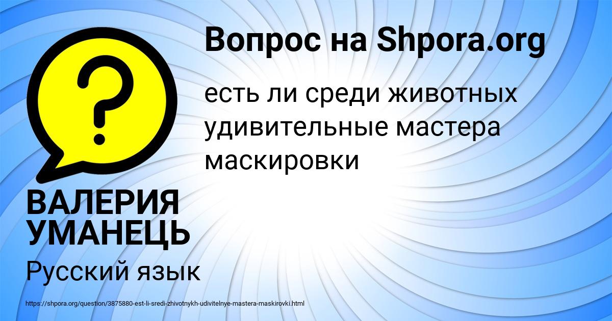 Картинка с текстом вопроса от пользователя ВАЛЕРИЯ УМАНЕЦЬ
