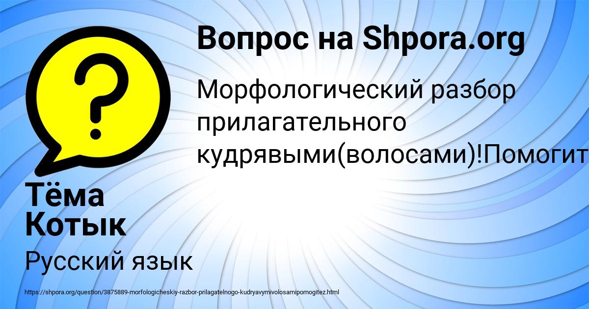 Картинка с текстом вопроса от пользователя Тёма Котык