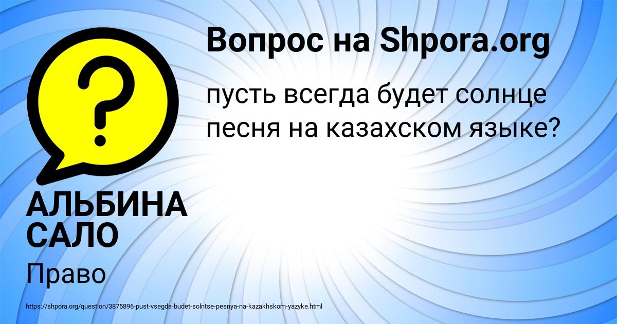 Картинка с текстом вопроса от пользователя АЛЬБИНА САЛО