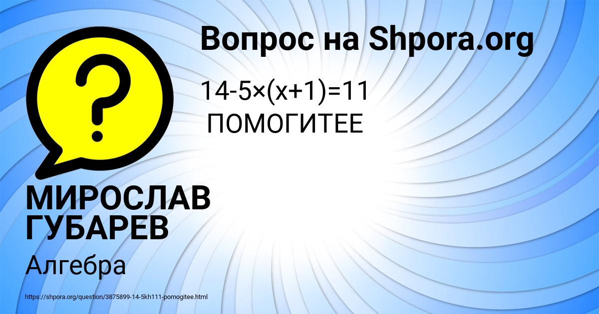 Картинка с текстом вопроса от пользователя МИРОСЛАВ ГУБАРЕВ