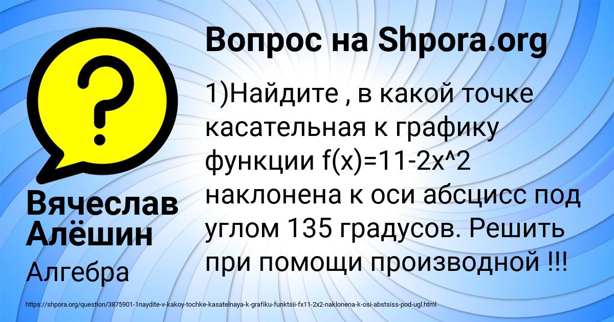Картинка с текстом вопроса от пользователя Вячеслав Алёшин