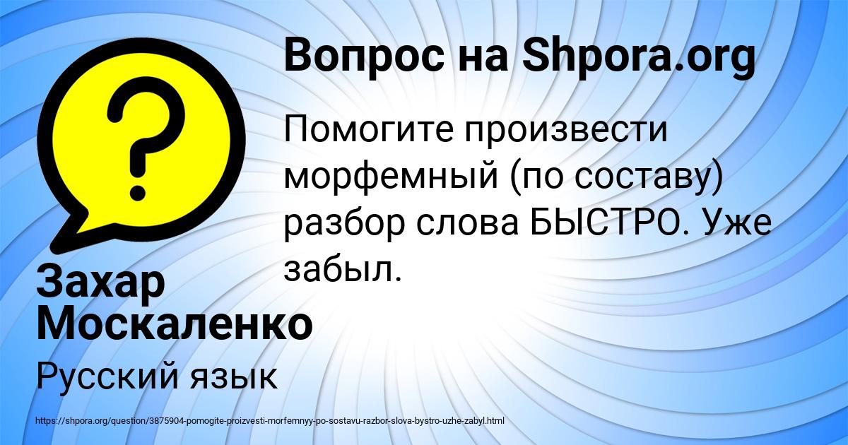 Картинка с текстом вопроса от пользователя Захар Москаленко
