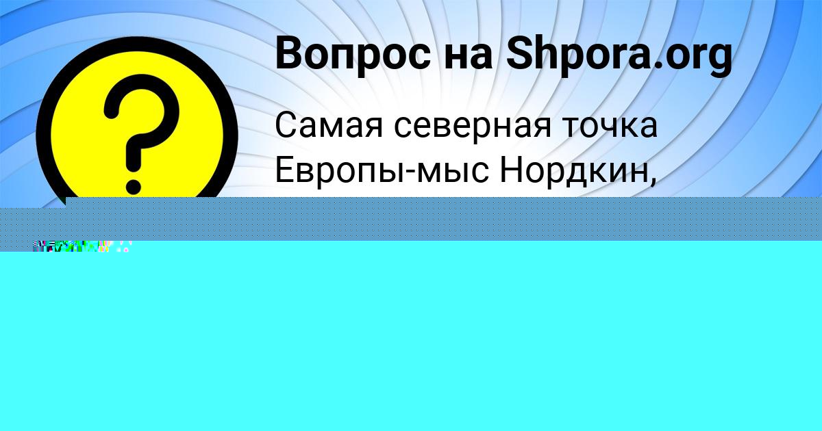 Картинка с текстом вопроса от пользователя Куралай Столяренко
