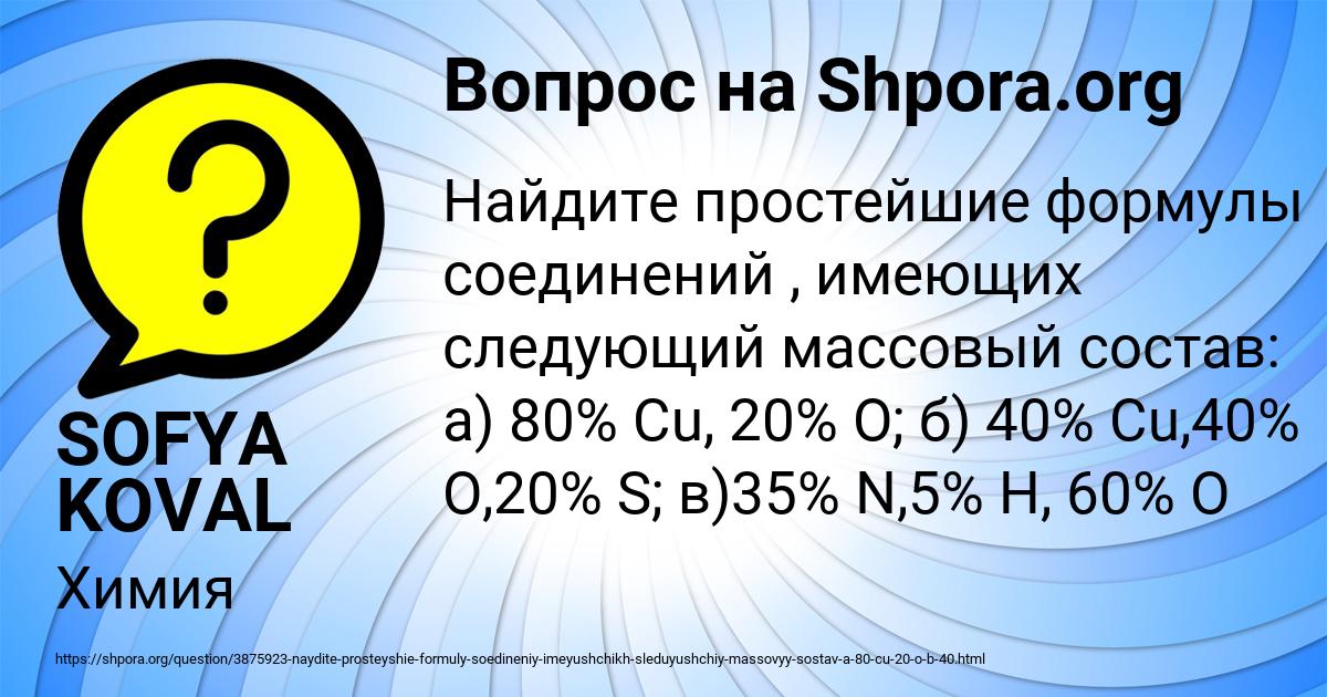 Картинка с текстом вопроса от пользователя SOFYA KOVAL