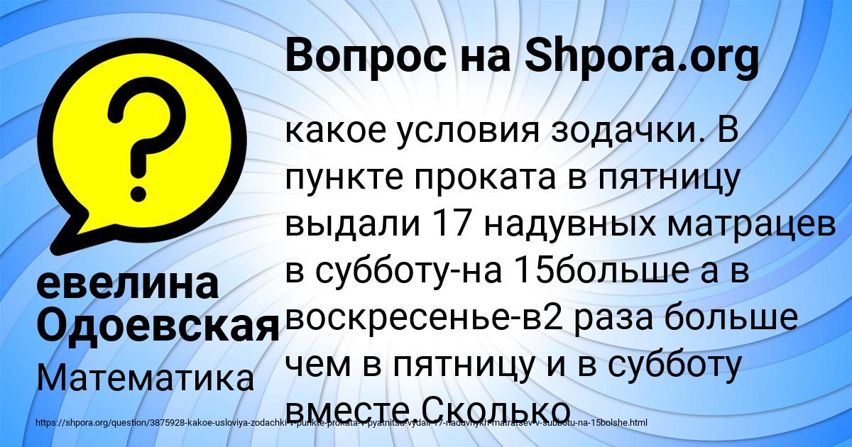 Картинка с текстом вопроса от пользователя евелина Одоевская