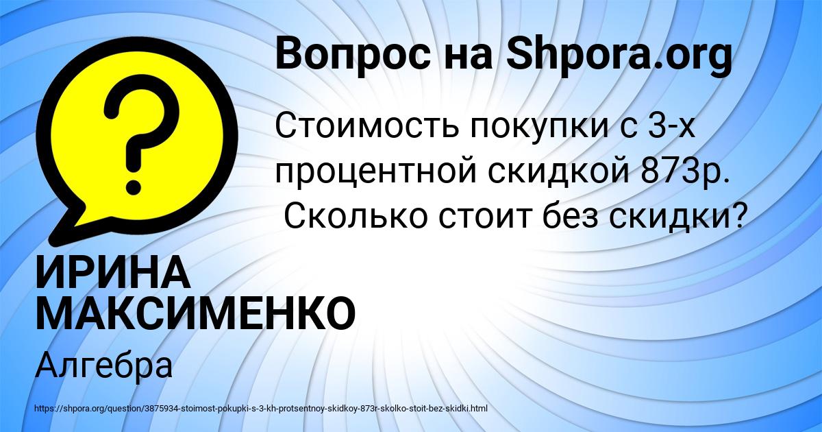 Картинка с текстом вопроса от пользователя ИРИНА МАКСИМЕНКО